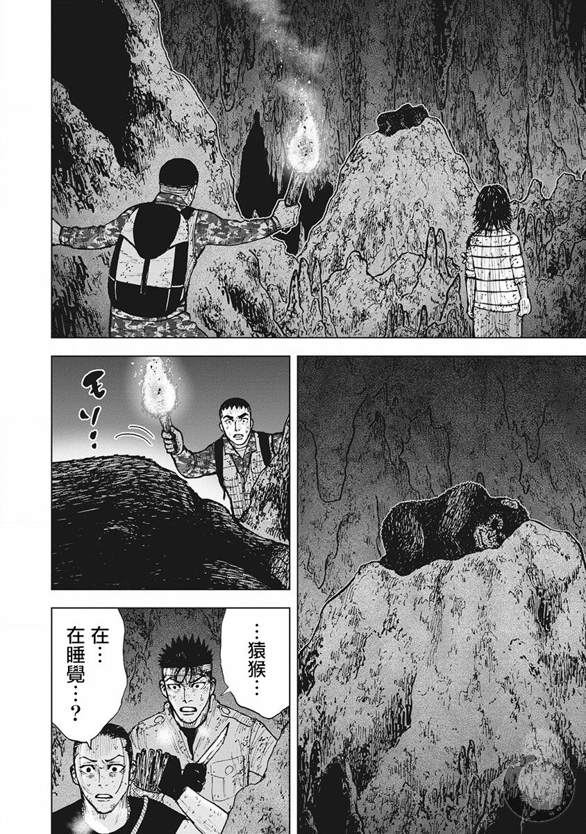 Monkey Peak 02部第57话 第9页