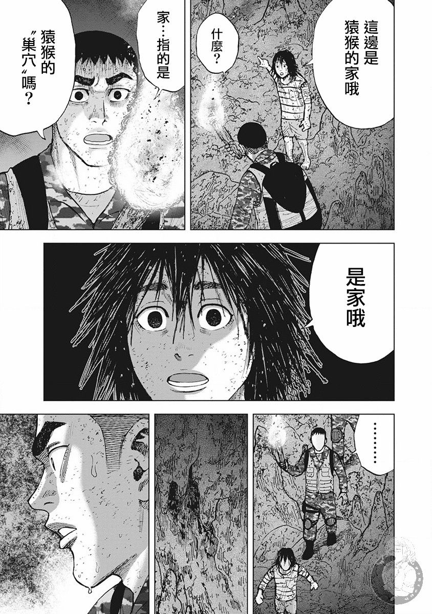 Monkey Peak 02部第57话 第10页