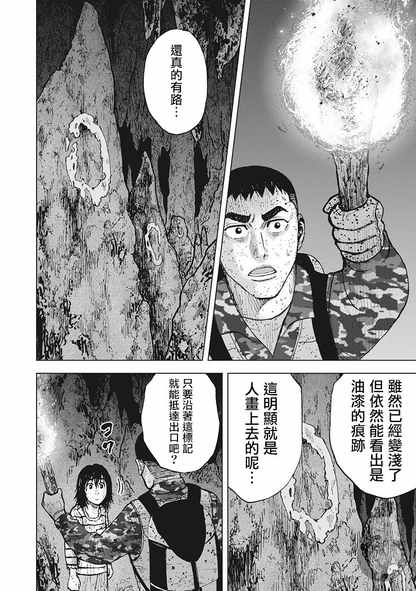 Monkey Peak 02部第58话 第2页