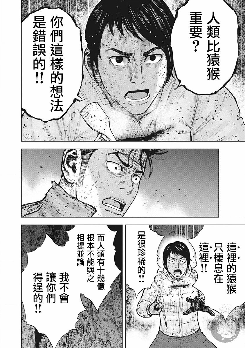 Monkey Peak 02部第58话 第14页