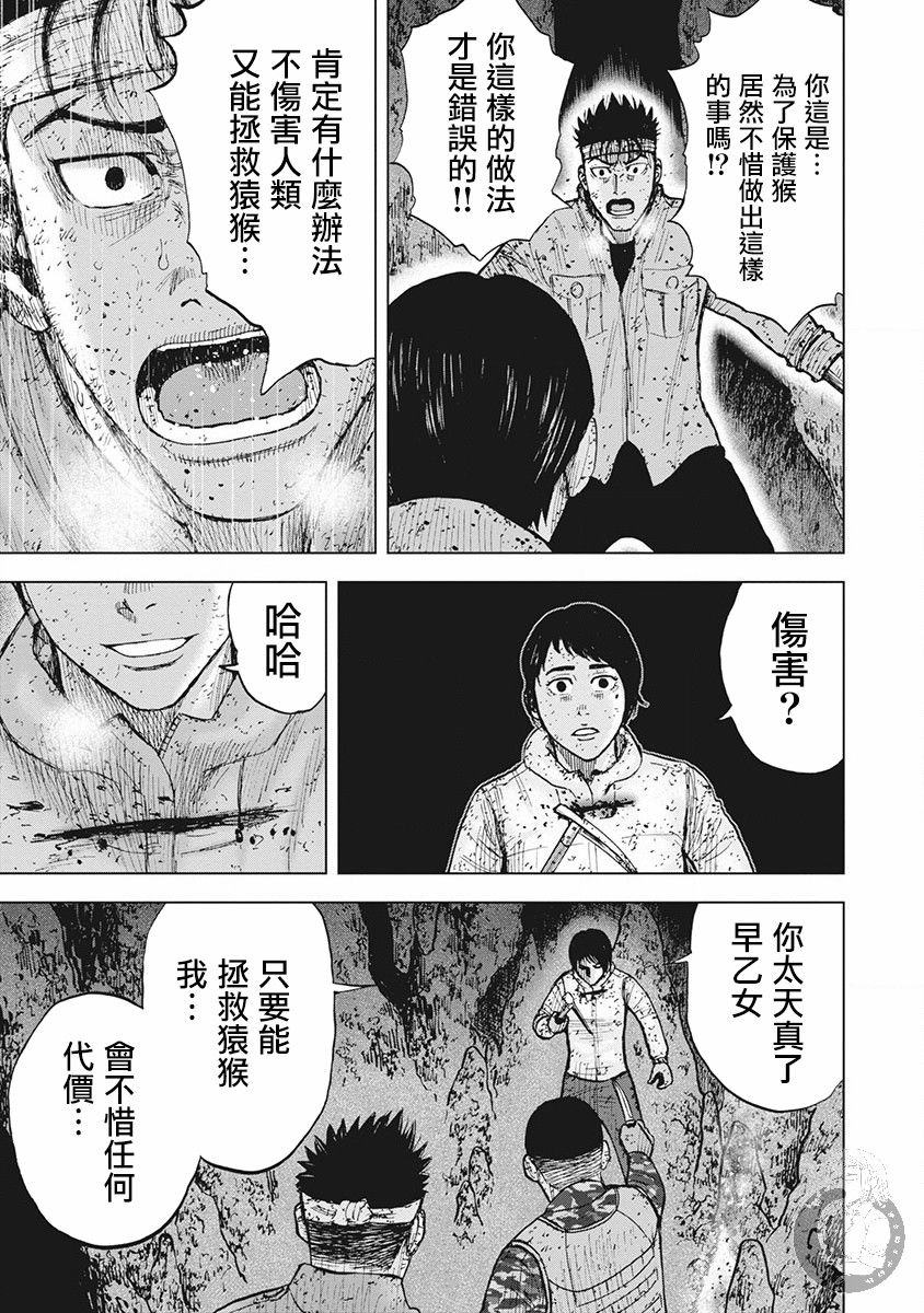 Monkey Peak 02部第58话 第15页