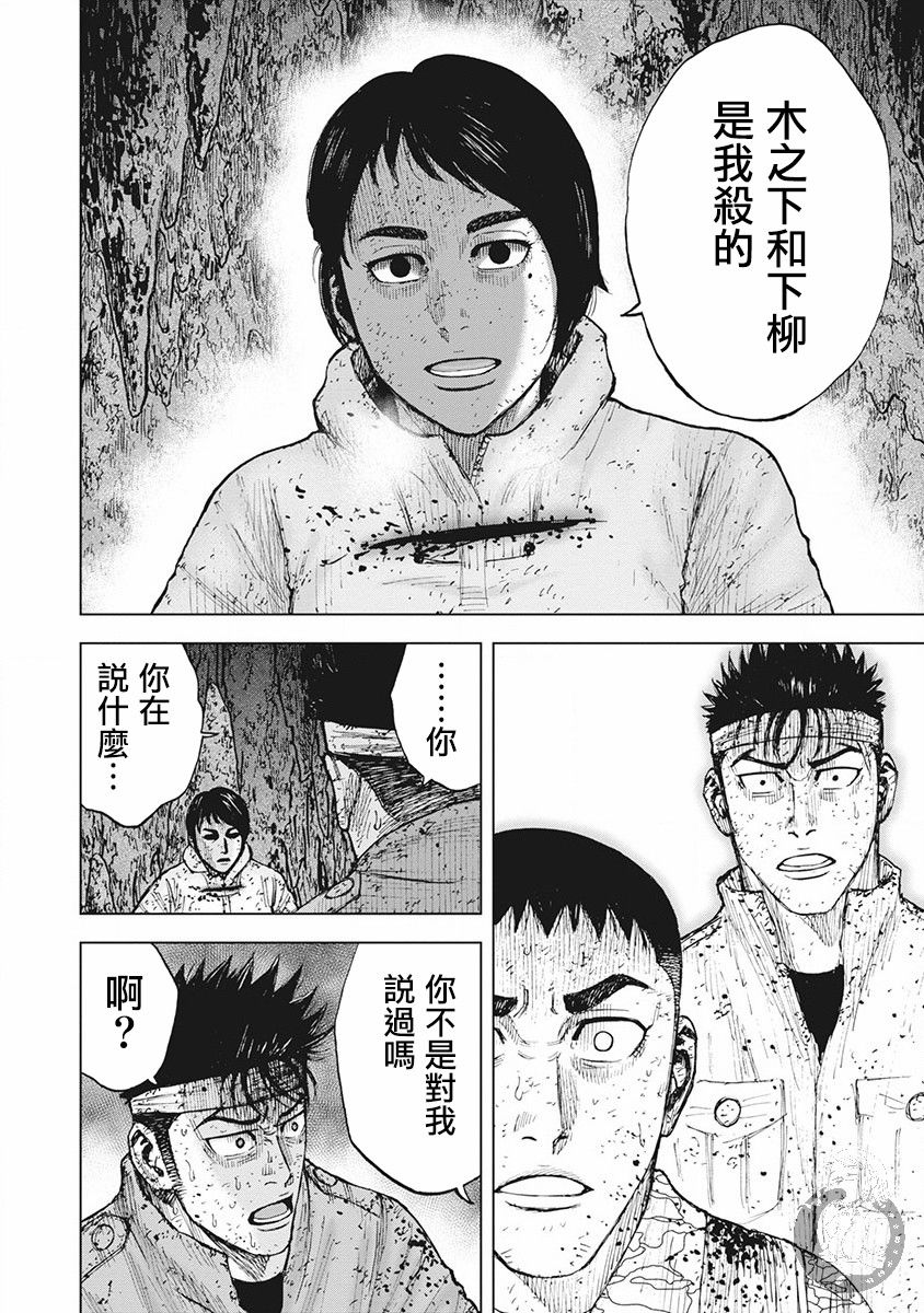 Monkey Peak 02部第58话 第16页