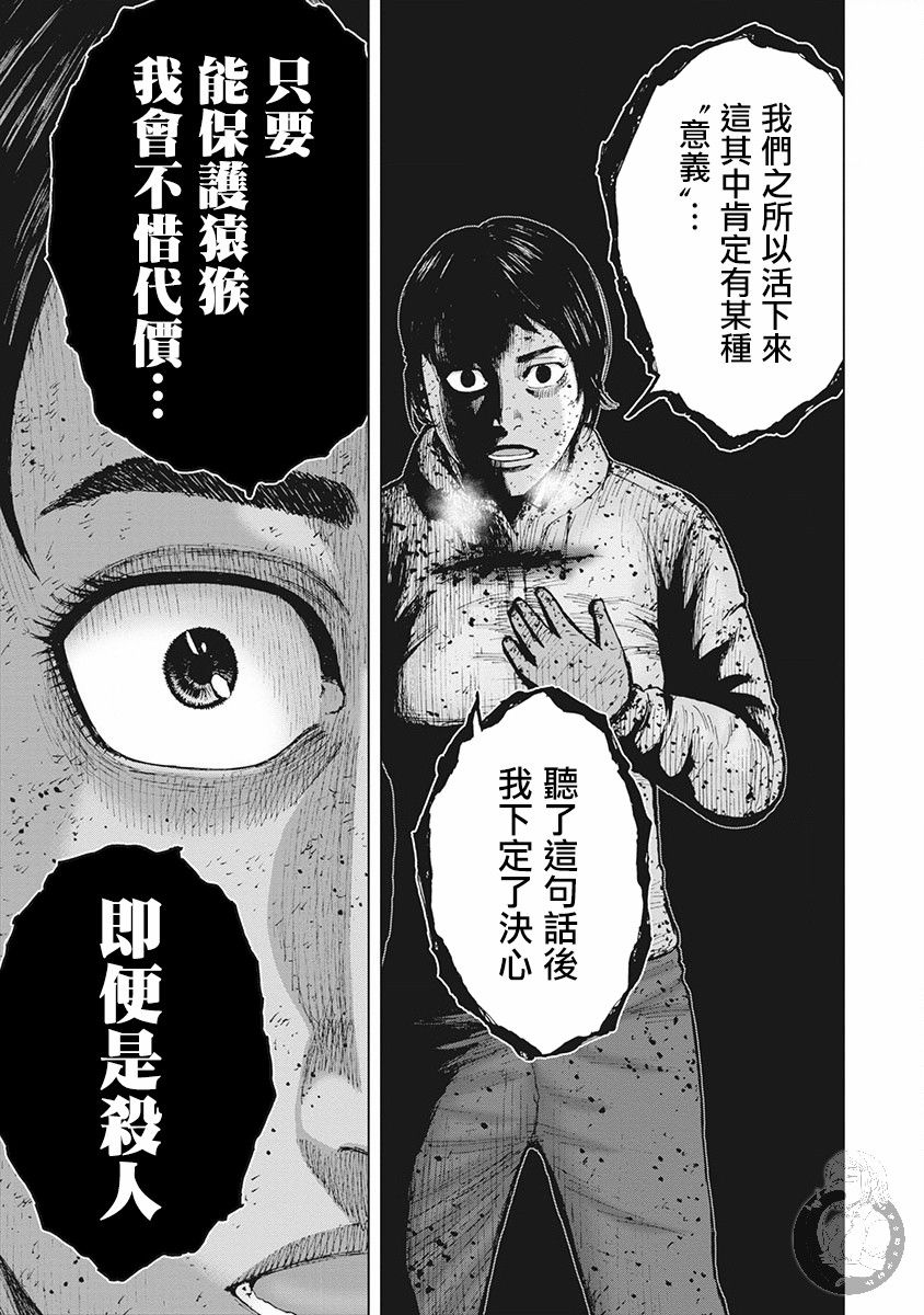 Monkey Peak 02部第58话 第17页