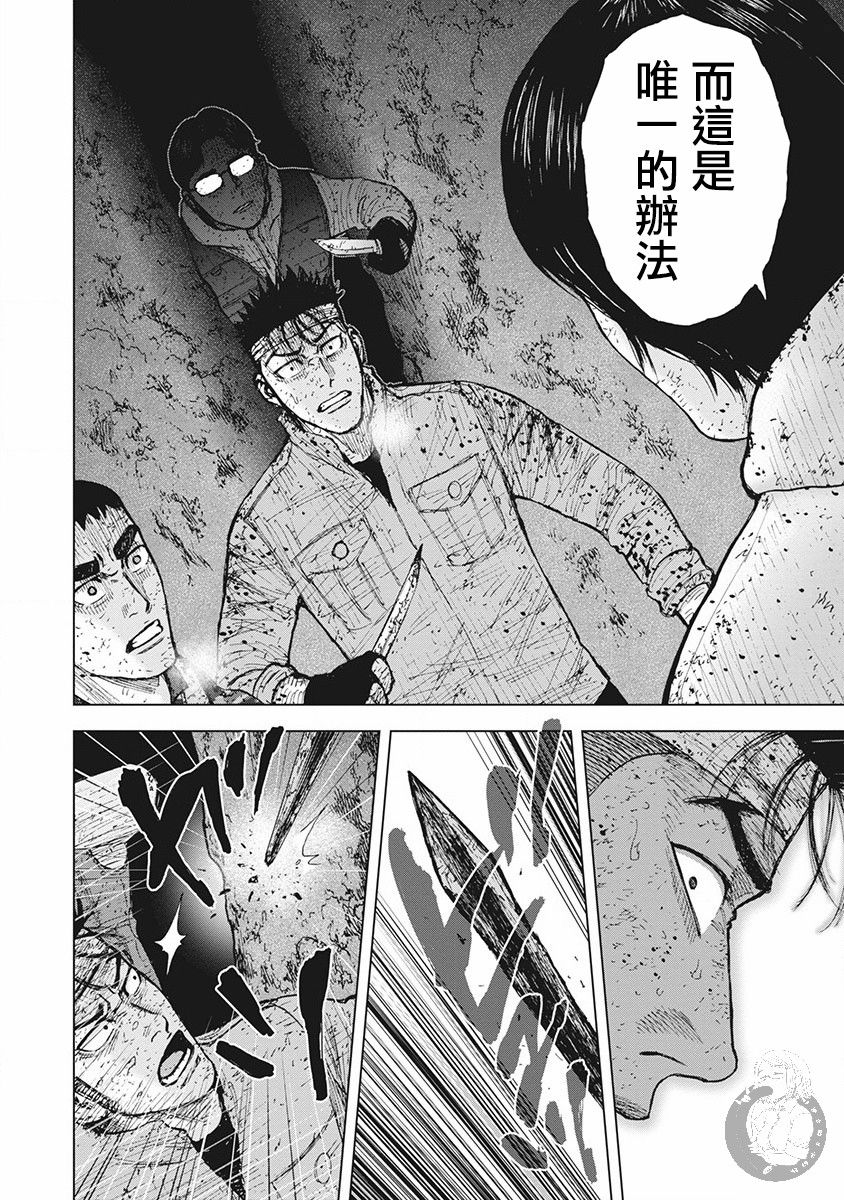 Monkey Peak 02部第58话 第18页