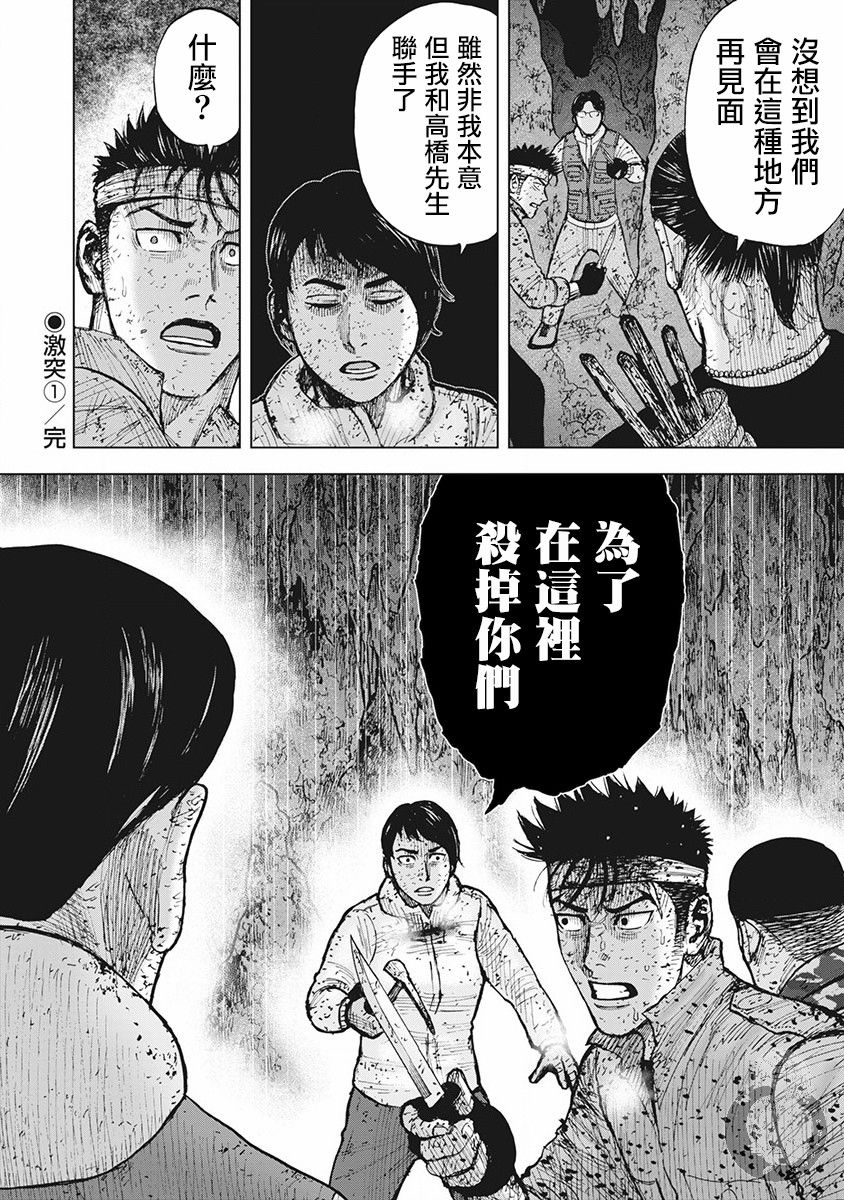 Monkey Peak 02部第58话 第20页
