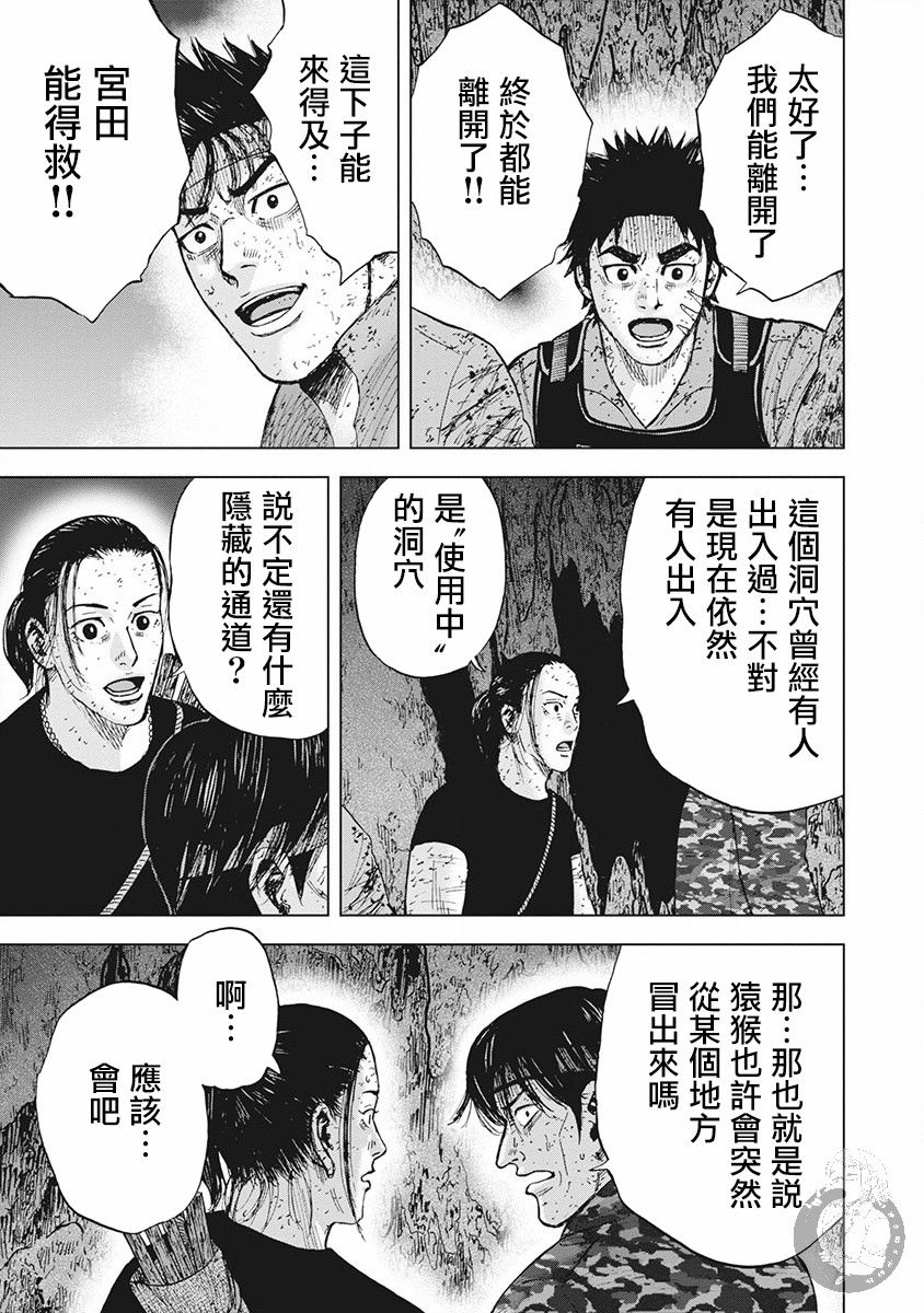 Monkey Peak 02部第58话 第3页