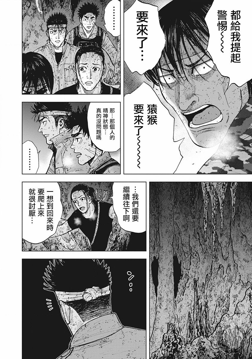Monkey Peak 02部第58话 第4页