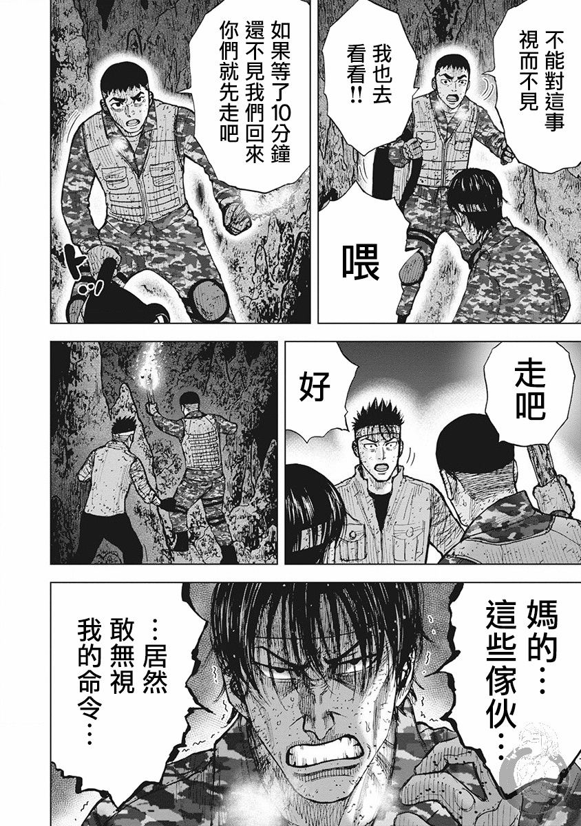 Monkey Peak 02部第58话 第6页