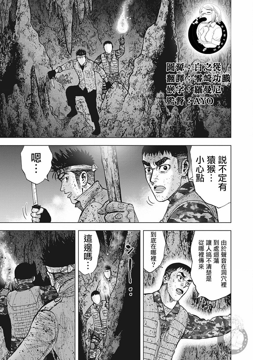 Monkey Peak 02部第58话 第7页