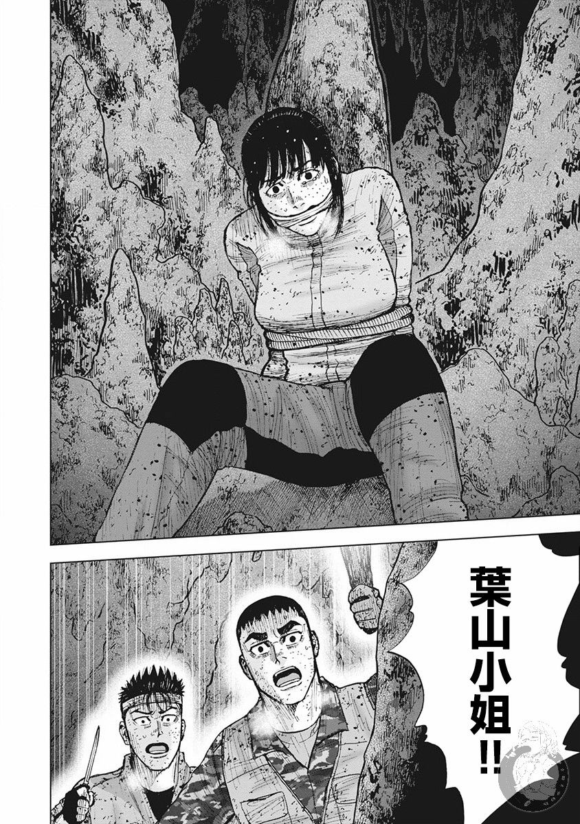 Monkey Peak 02部第58话 第8页