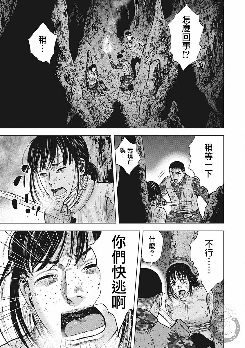 Monkey Peak 02部第58话 第9页