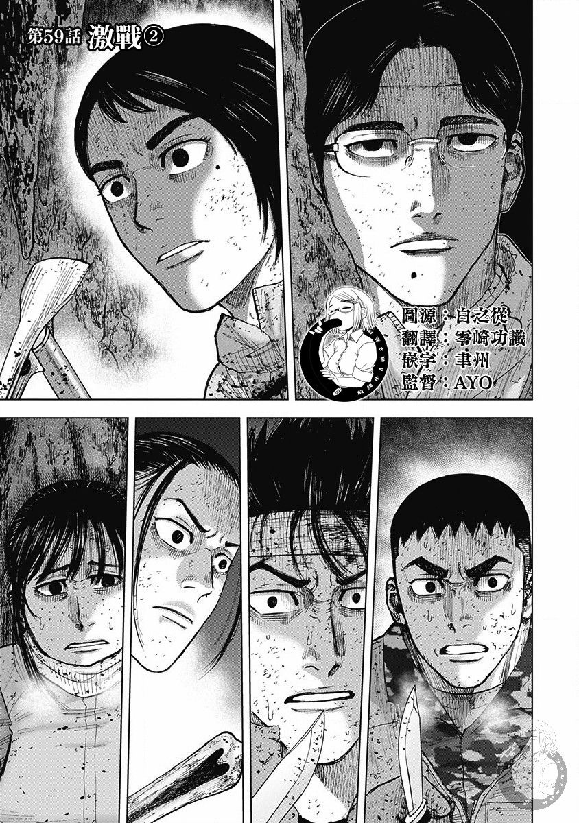 Monkey Peak 02部第59话 第2页