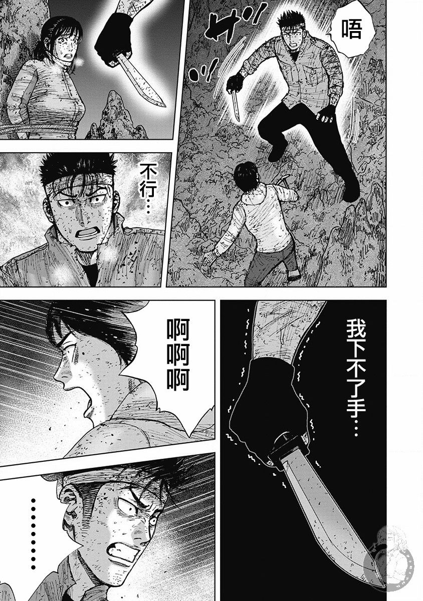 Monkey Peak 02部第59话 第12页