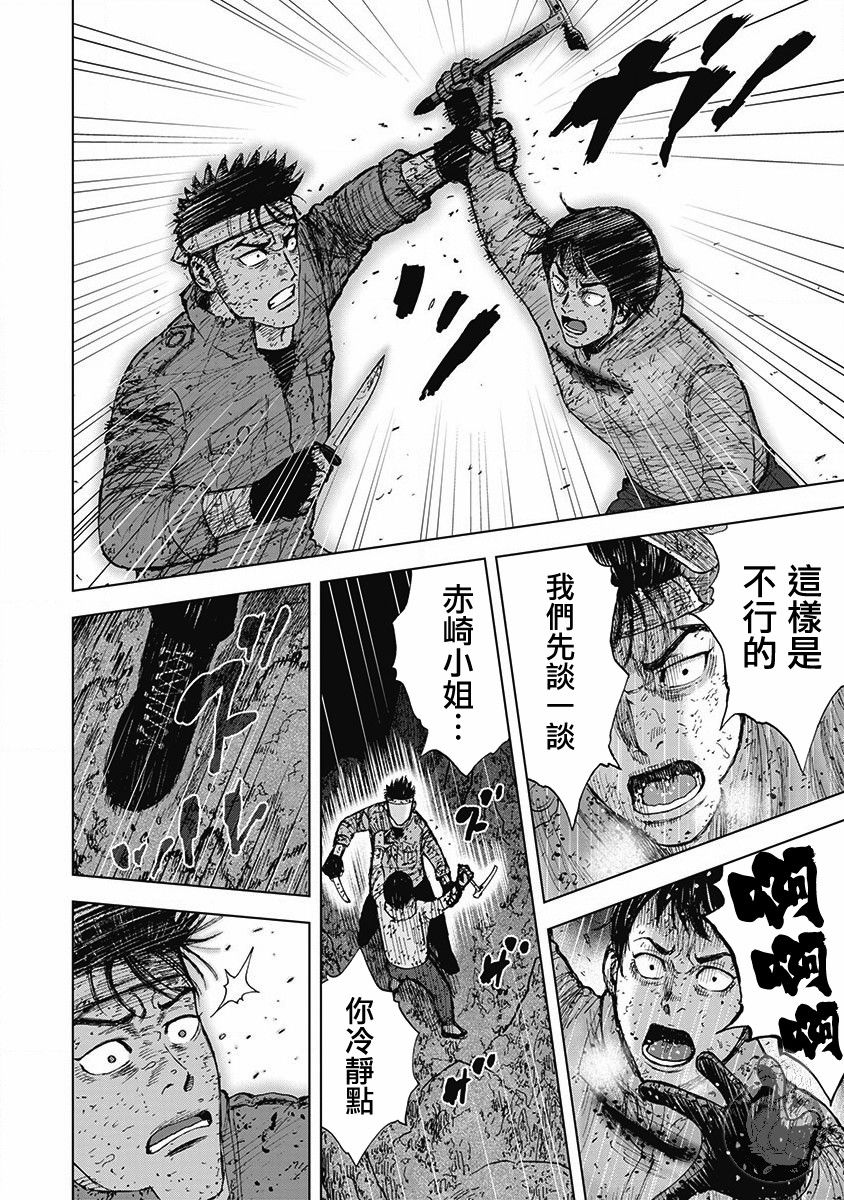 Monkey Peak 02部第59话 第13页
