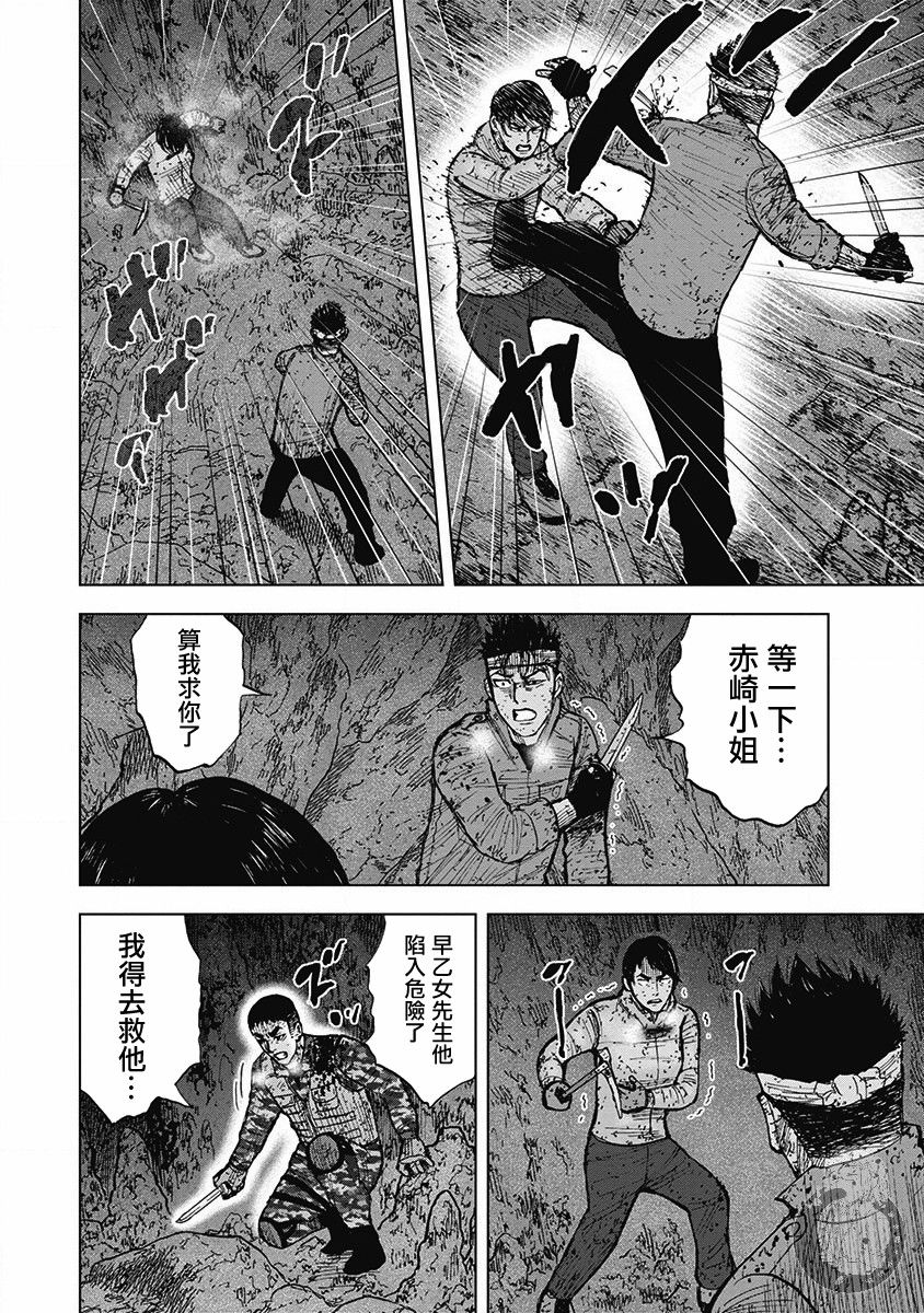 Monkey Peak 02部第59话 第17页