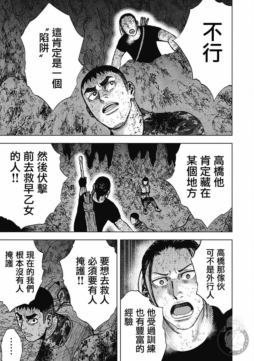 Monkey Peak 02部第59话 第18页