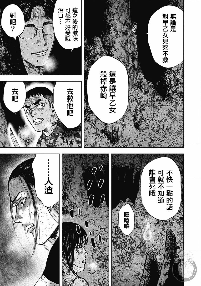 Monkey Peak 02部第59话 第20页