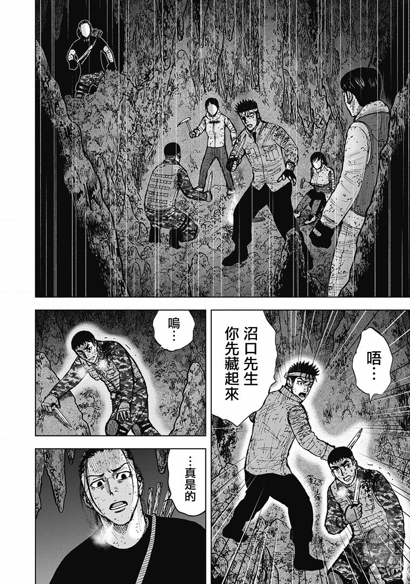 Monkey Peak 02部第59话 第3页