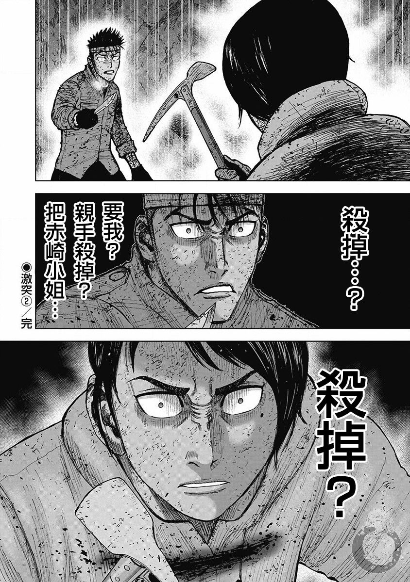 Monkey Peak 02部第59话 第21页