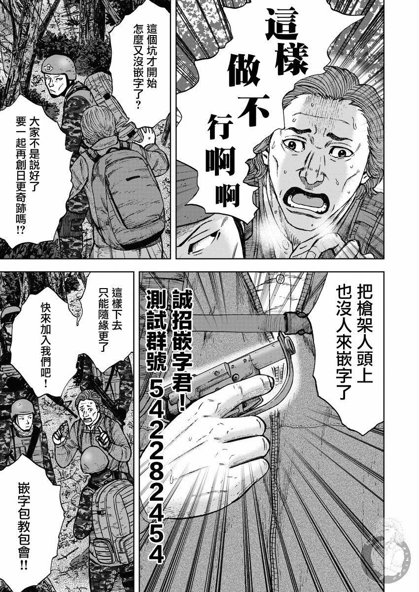 Monkey Peak 02部第59话 第22页