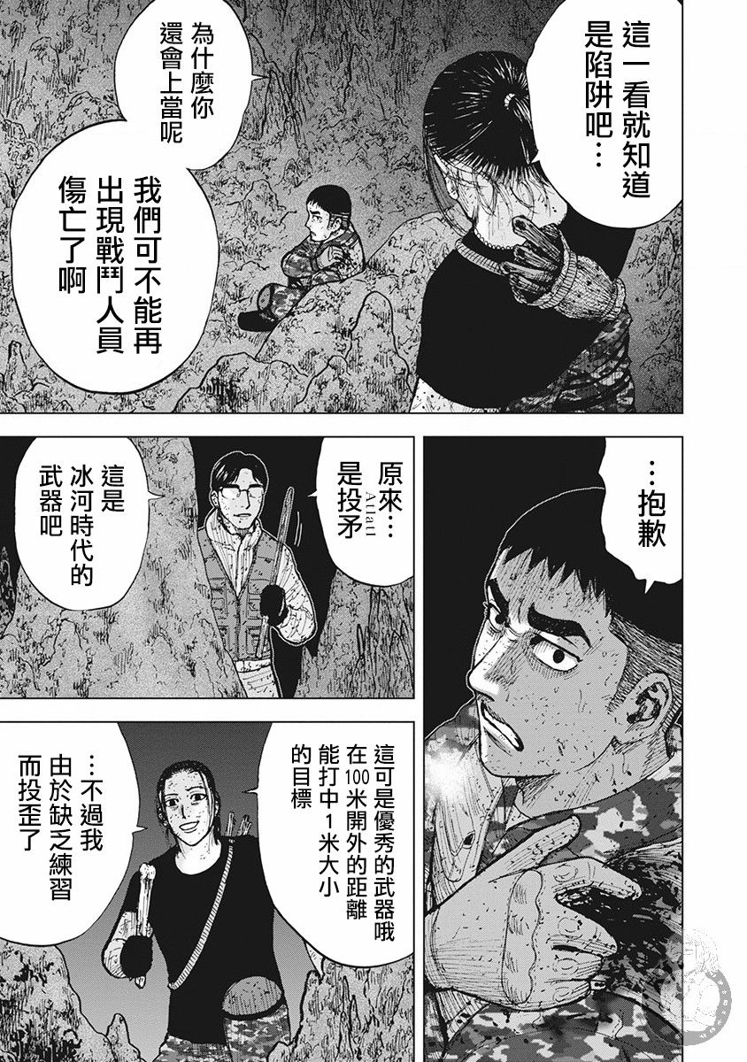 Monkey Peak 02部第59话 第4页