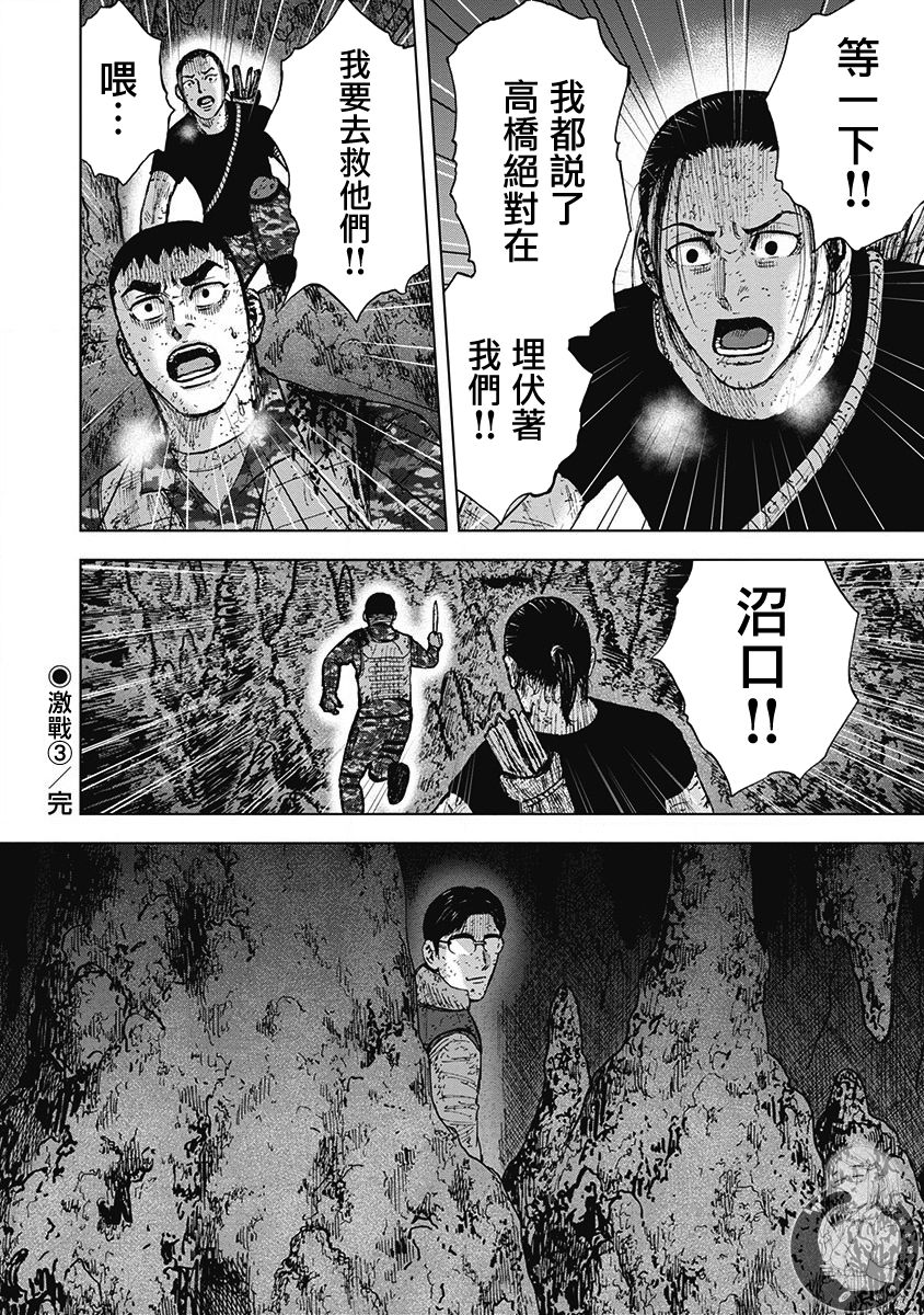 Monkey Peak 02部第60话 第21页