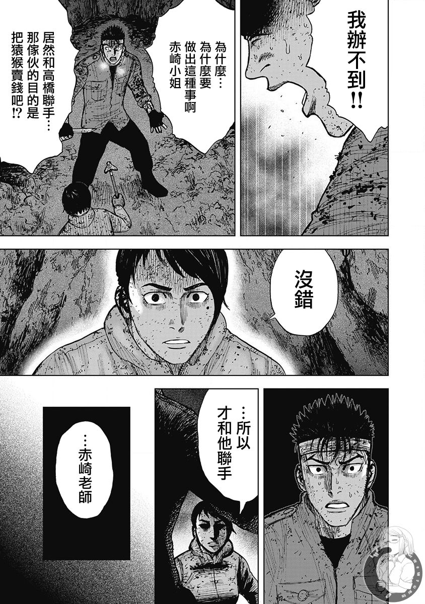 Monkey Peak 02部第60话 第4页