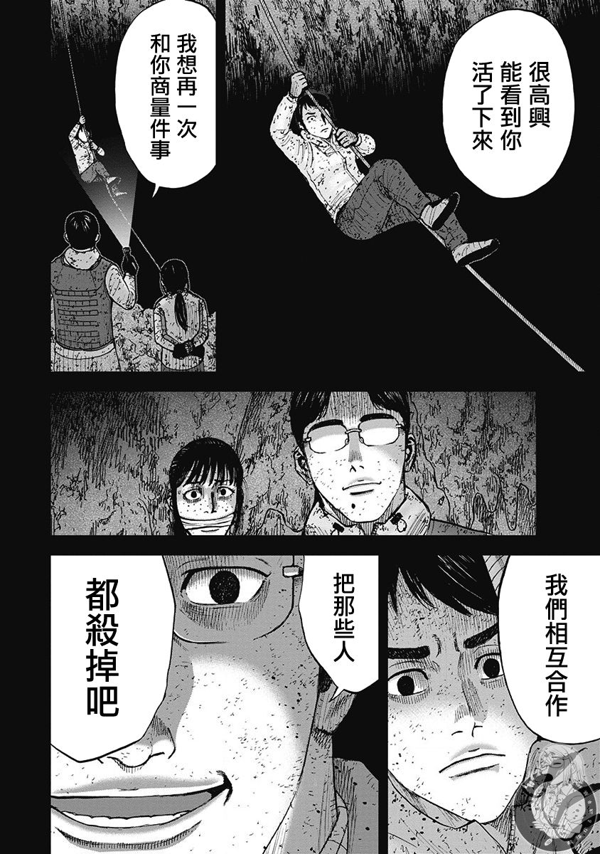 Monkey Peak 02部第60话 第5页