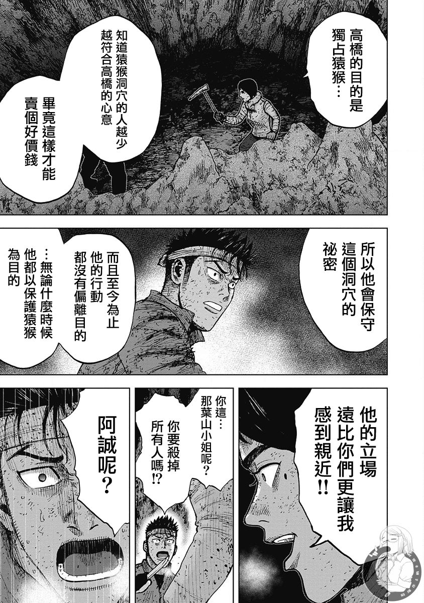Monkey Peak 02部第60话 第6页