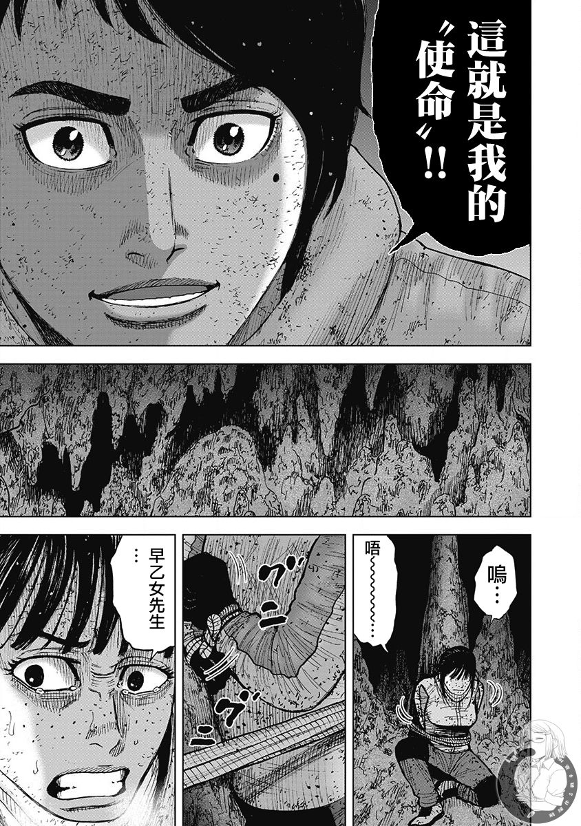Monkey Peak 02部第60话 第8页