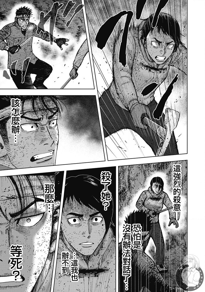 Monkey Peak 02部第60话 第10页