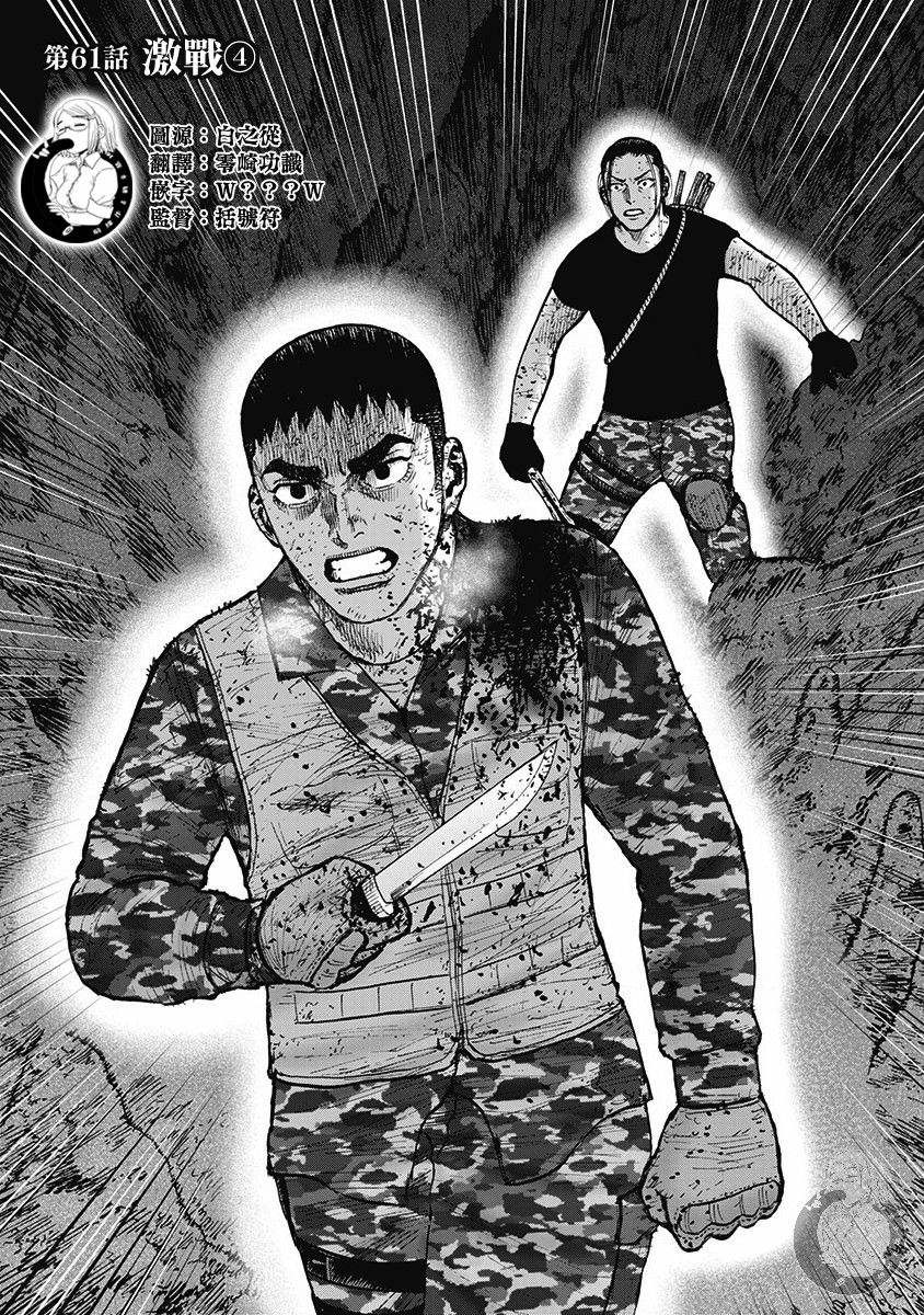 Monkey Peak 02部第61话 第2页
