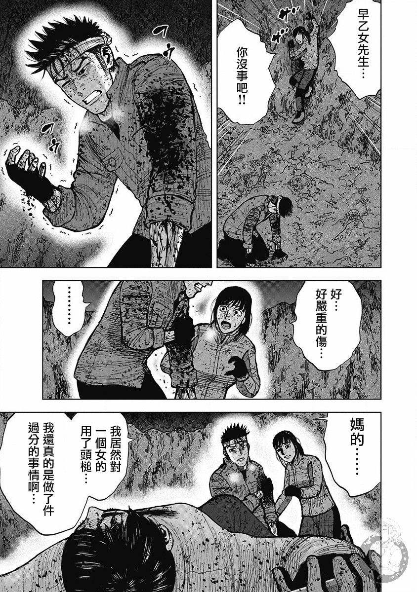 Monkey Peak 02部第61话 第12页