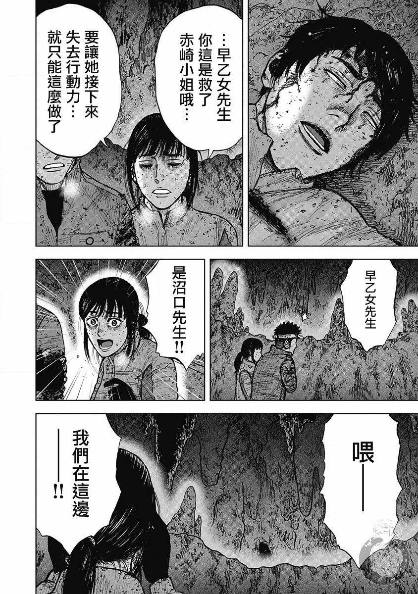 Monkey Peak 02部第61话 第13页