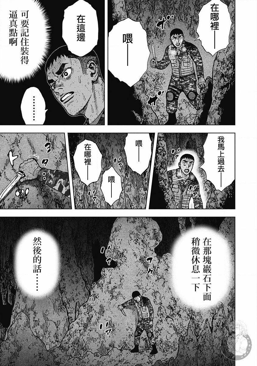 Monkey Peak 02部第61话 第16页