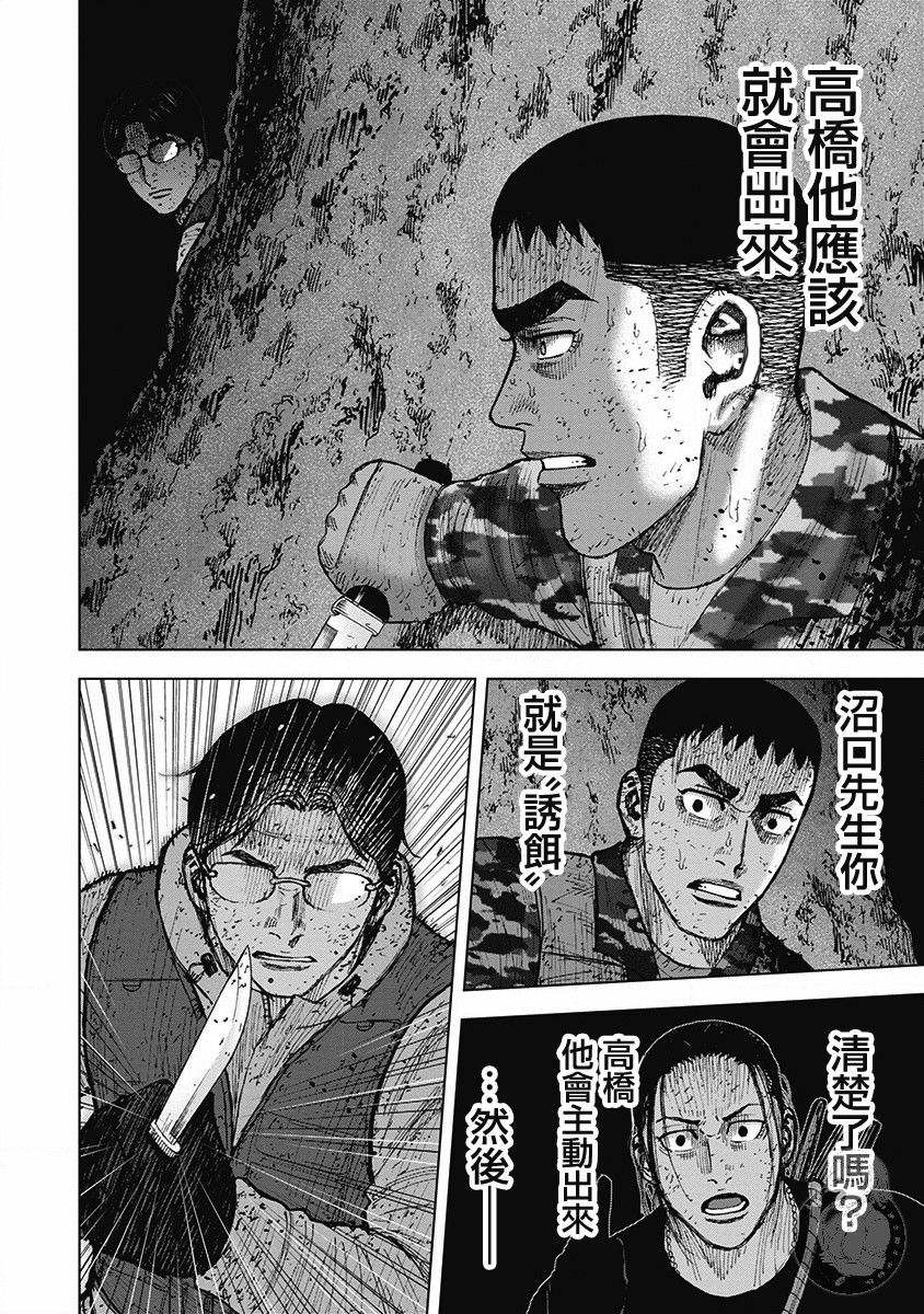 Monkey Peak 02部第61话 第17页