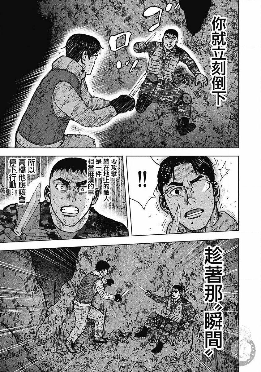 Monkey Peak 02部第61话 第18页