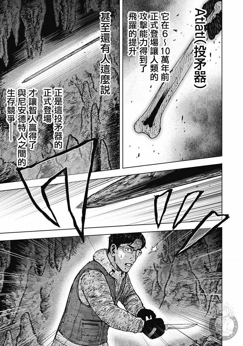 Monkey Peak 02部第61话 第20页