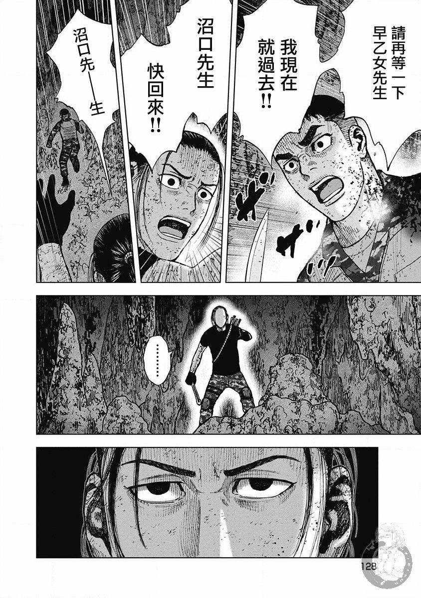 Monkey Peak 02部第61话 第3页