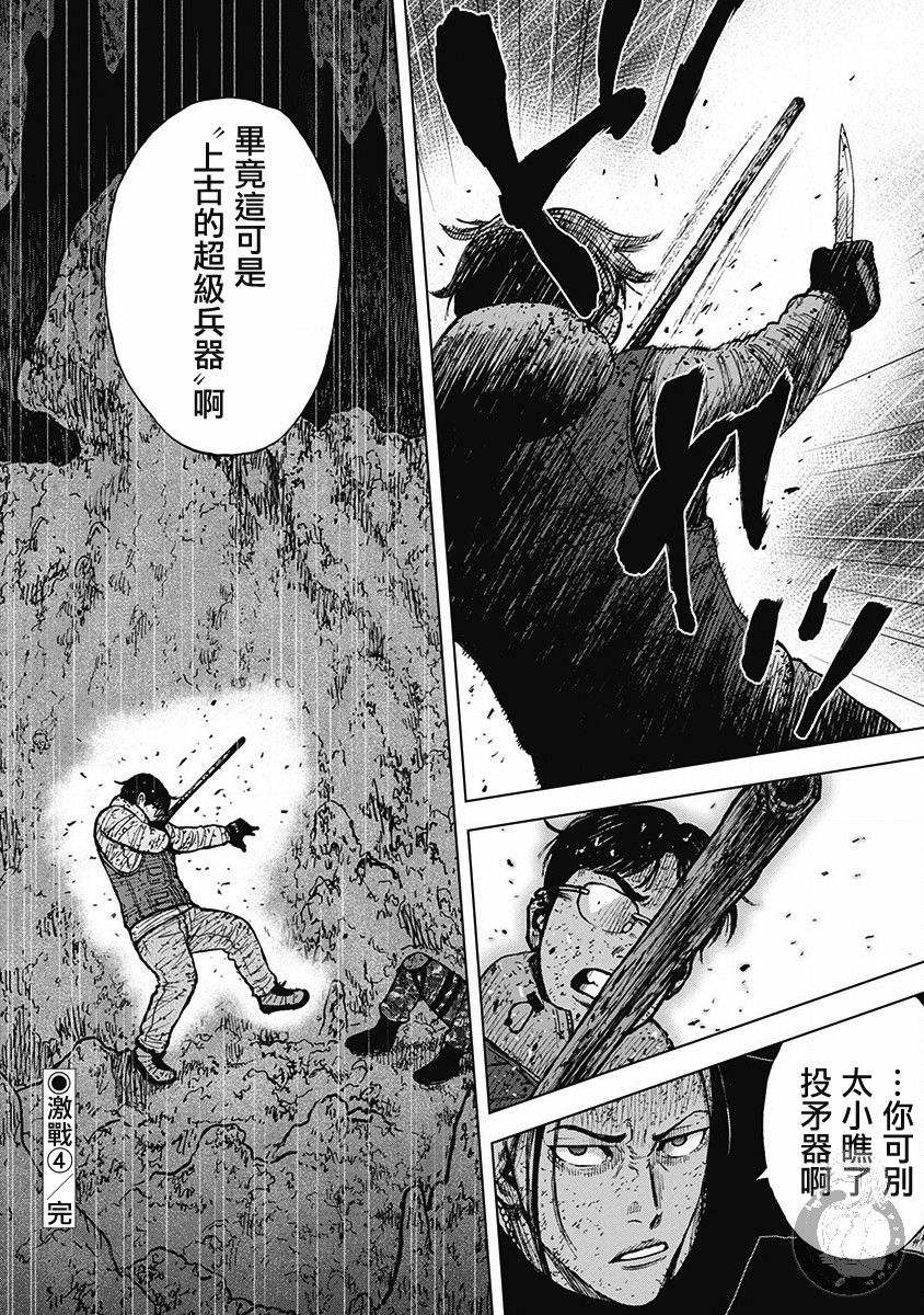Monkey Peak 02部第61话 第21页