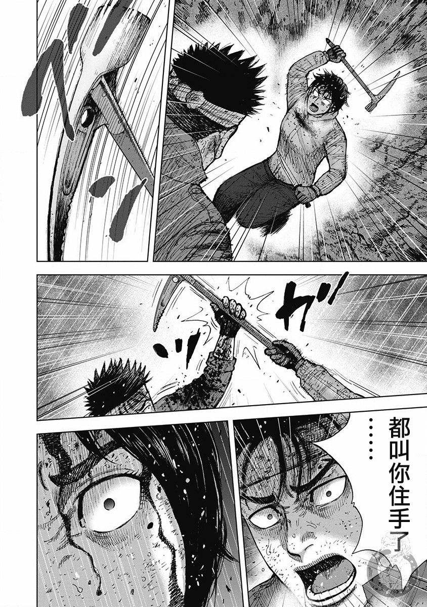Monkey Peak 02部第61话 第7页