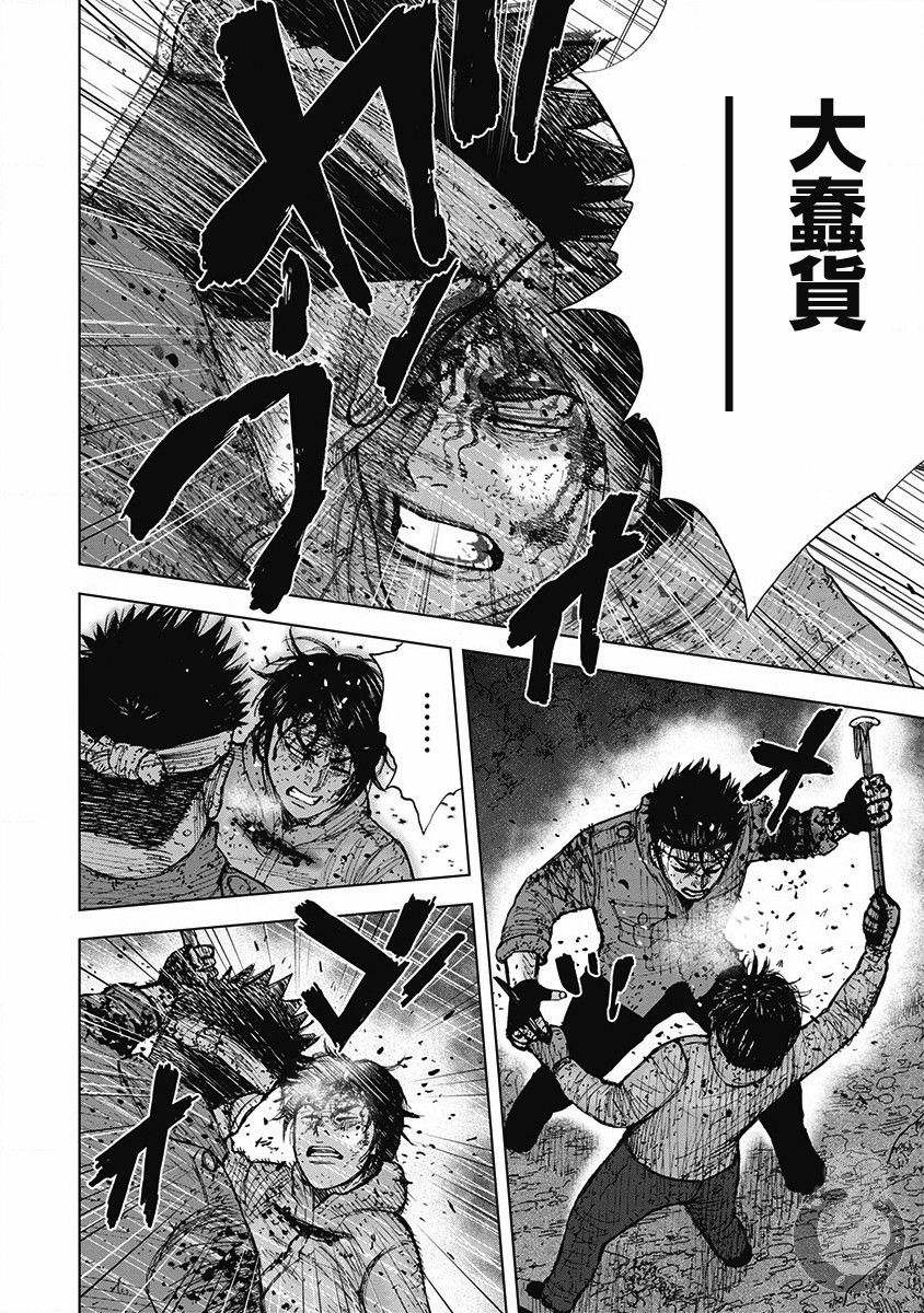 Monkey Peak 02部第61话 第9页