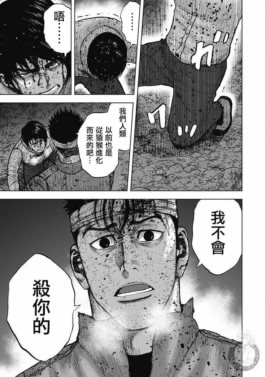 Monkey Peak 02部第61话 第10页