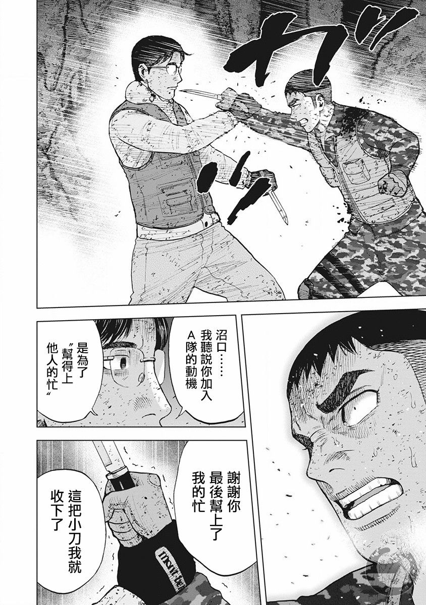 Monkey Peak 02部第62话 第11页