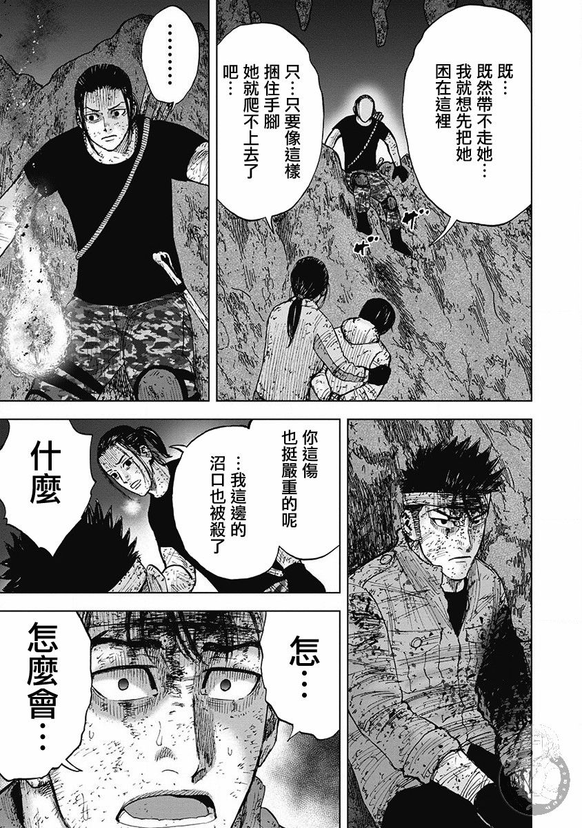 Monkey Peak 02部第62话 第16页