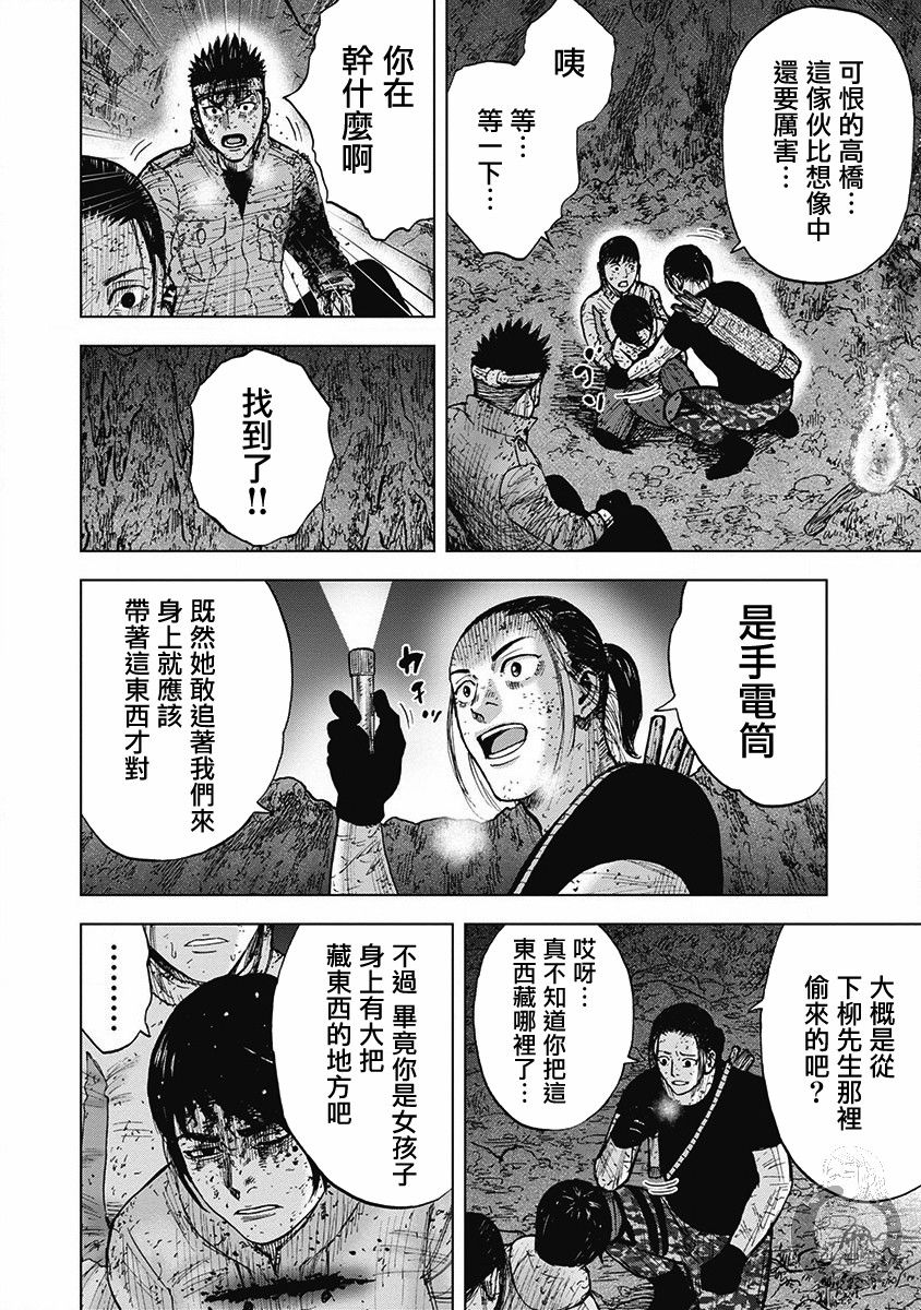 Monkey Peak 02部第62话 第17页