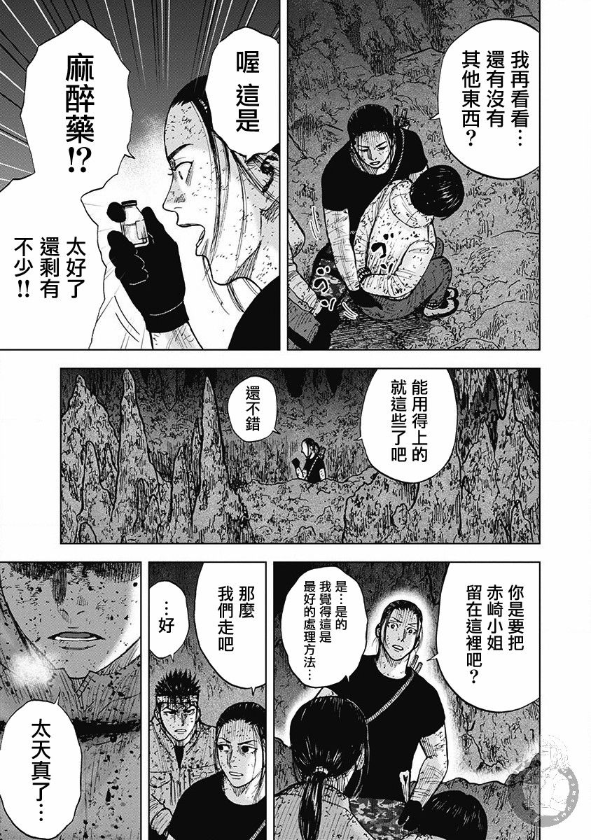 Monkey Peak 02部第62话 第18页
