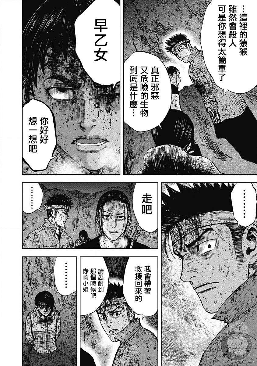 Monkey Peak 02部第62话 第19页