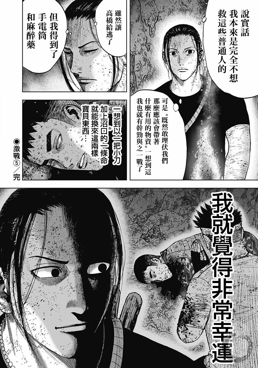 Monkey Peak 02部第62话 第21页