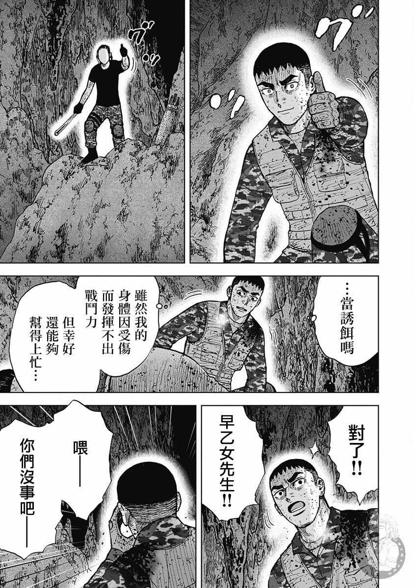 Monkey Peak 02部第62话 第4页